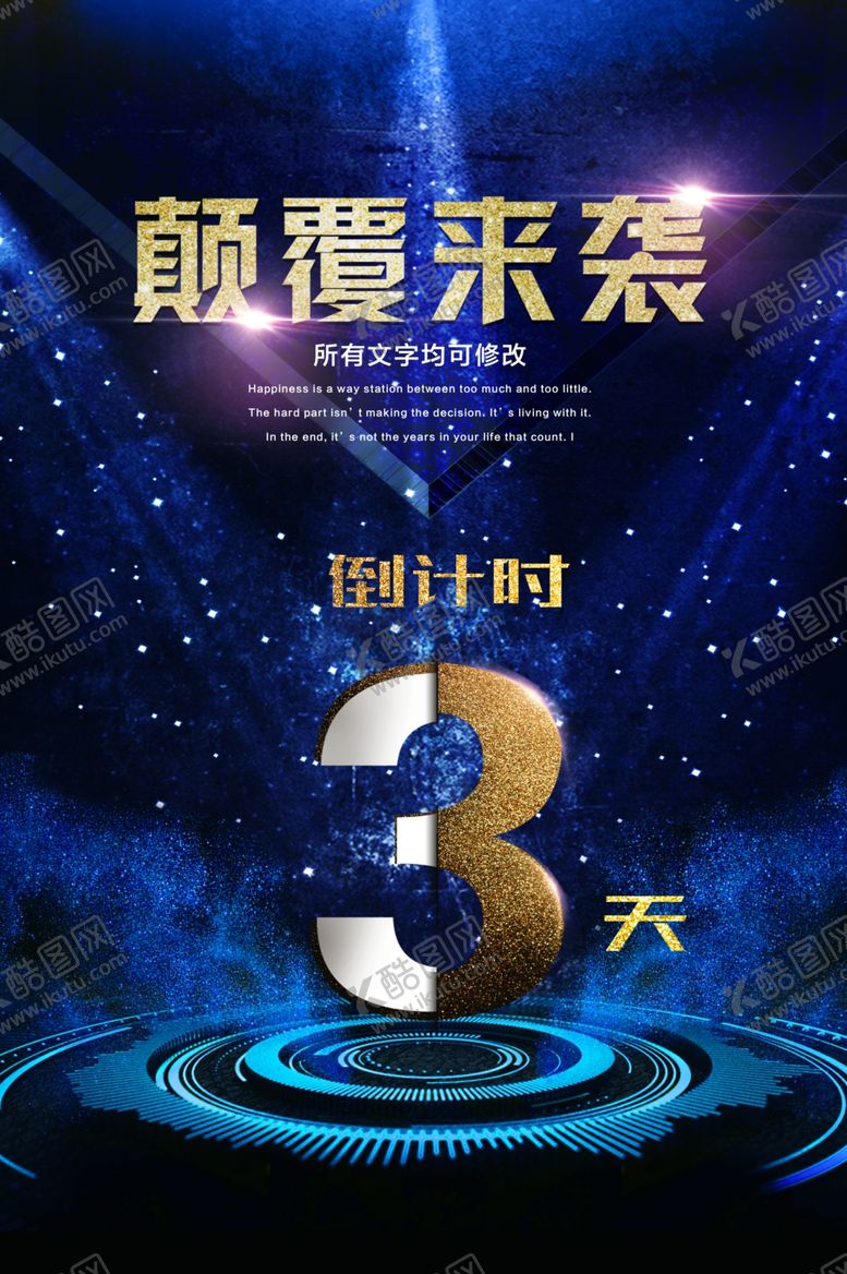 编号：11436709271000365018【酷图网】源文件下载-科技感倒计时房产开盘海报