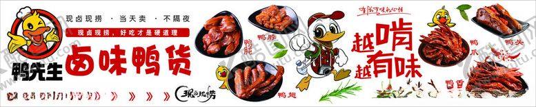 编号：59358502100810406590【酷图网】源文件下载-卤味