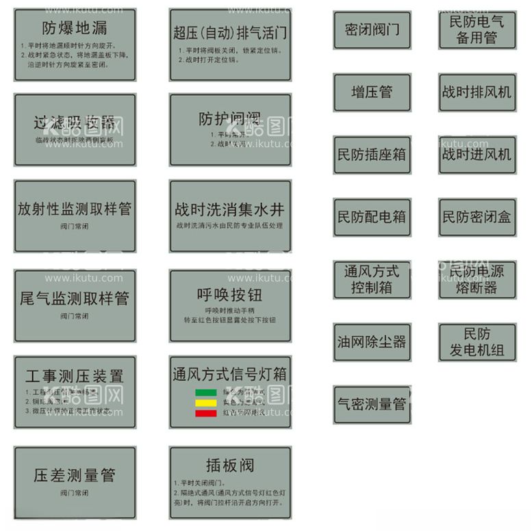 编号：23257501231959184263【酷图网】源文件下载-民防人防工程标牌灰色