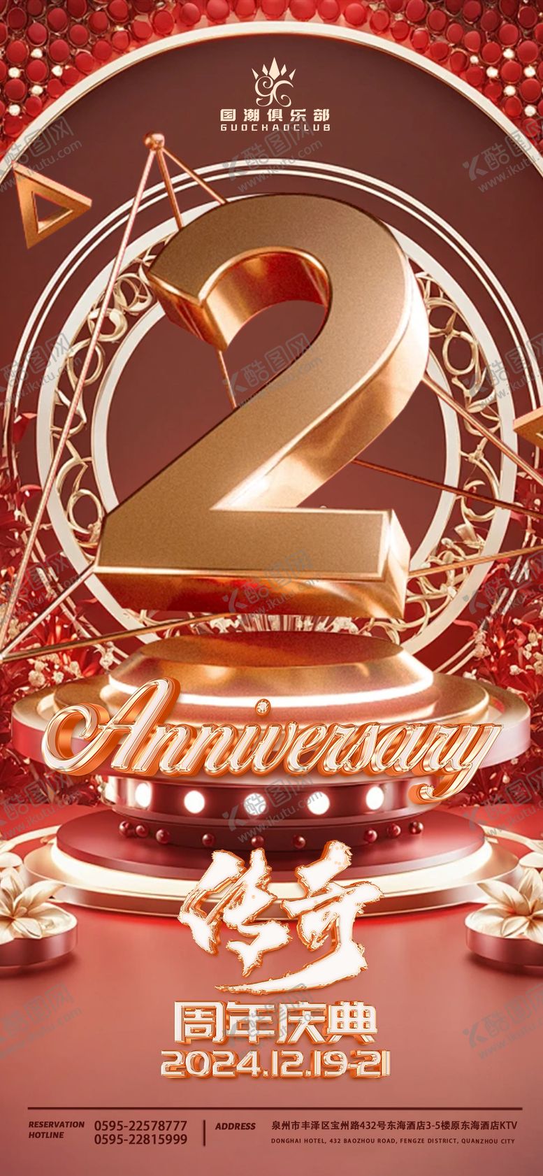 编号：87277809131812058133【酷图网】源文件下载-周年庆数字红金海报