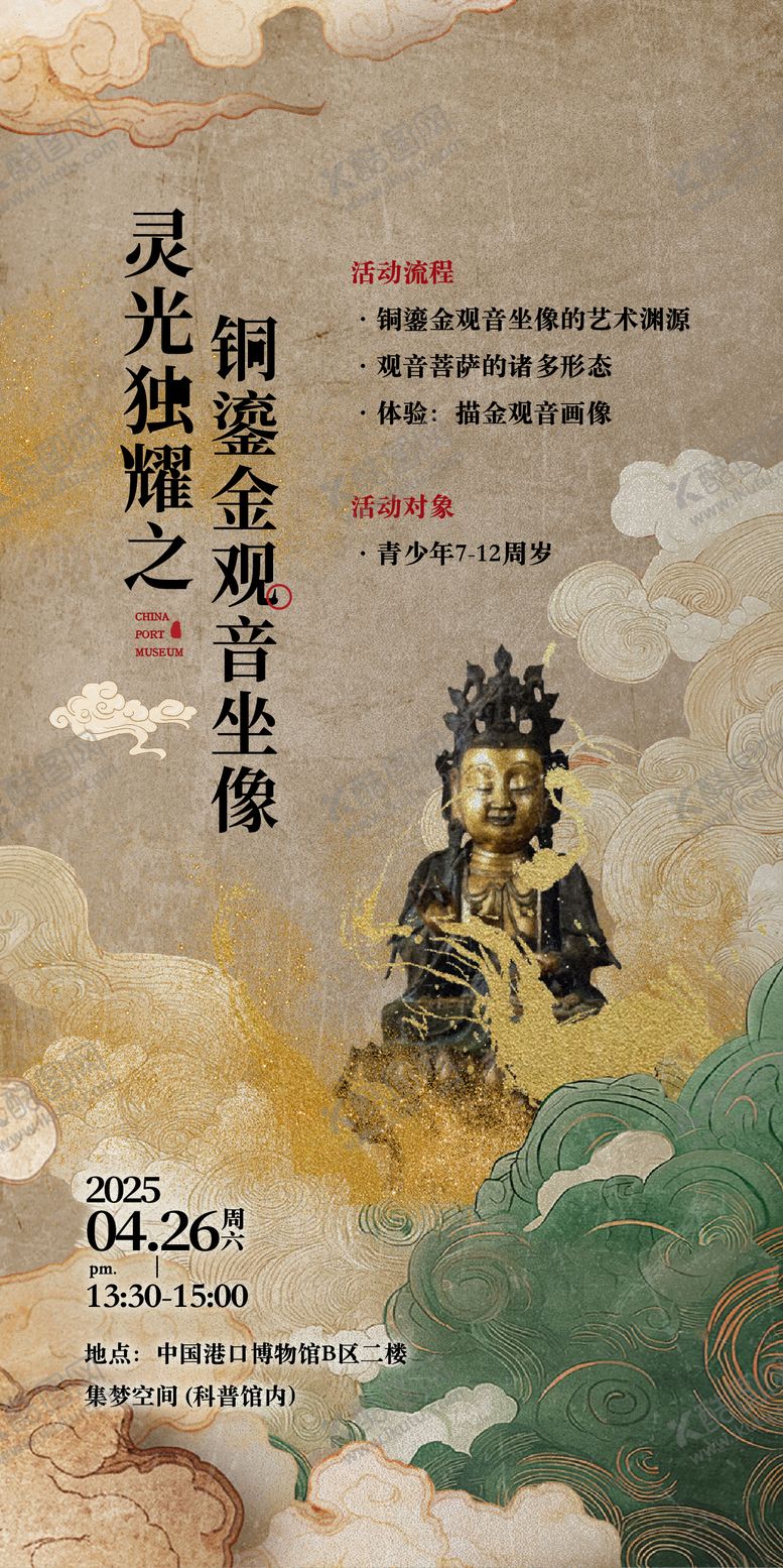 编号：37259706152347573603【酷图网】源文件下载-海报