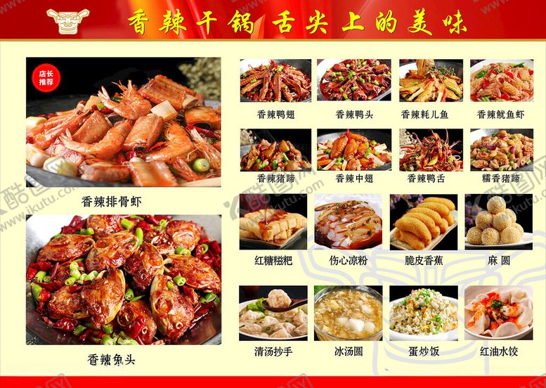 编号：88056209261612006310【酷图网】源文件下载-三星堆菜单干锅菜品