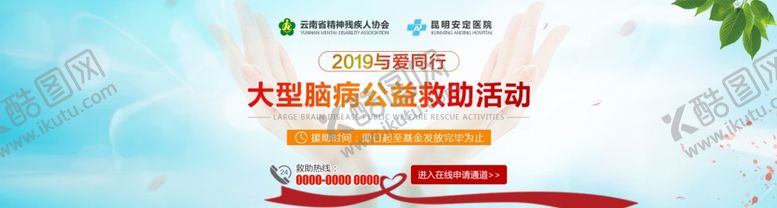 编号：30787707121617245752【酷图网】源文件下载-大型脑病公益活动