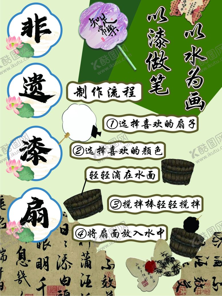 编号：37286104010900028796【酷图网】源文件下载-漆扇