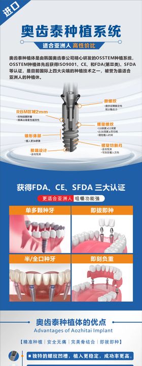 奧齿泰种植体简介