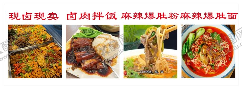 编号：96437802171427049447【酷图网】源文件下载-卤菜