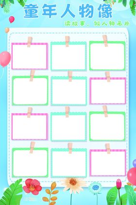 童年人物像