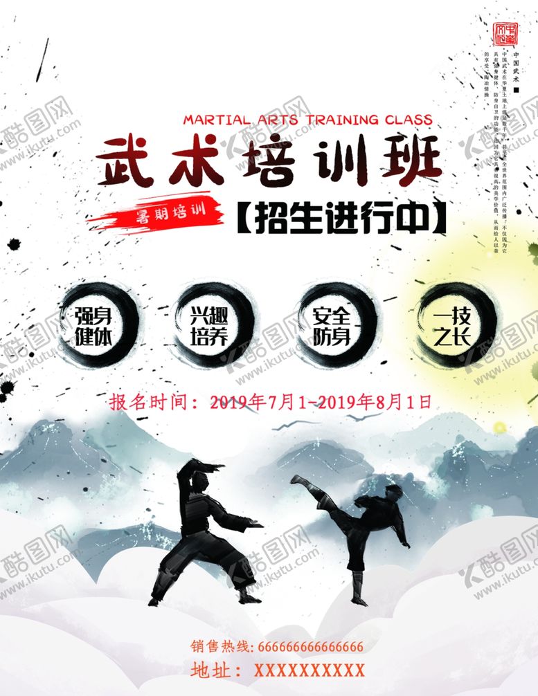 编号：92753007090428006379【酷图网】源文件下载-武术培训海报