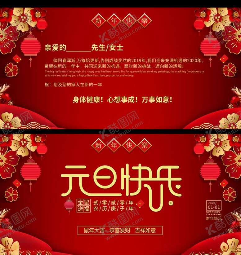 编号：71823209260226087204【酷图网】源文件下载-元旦贺卡