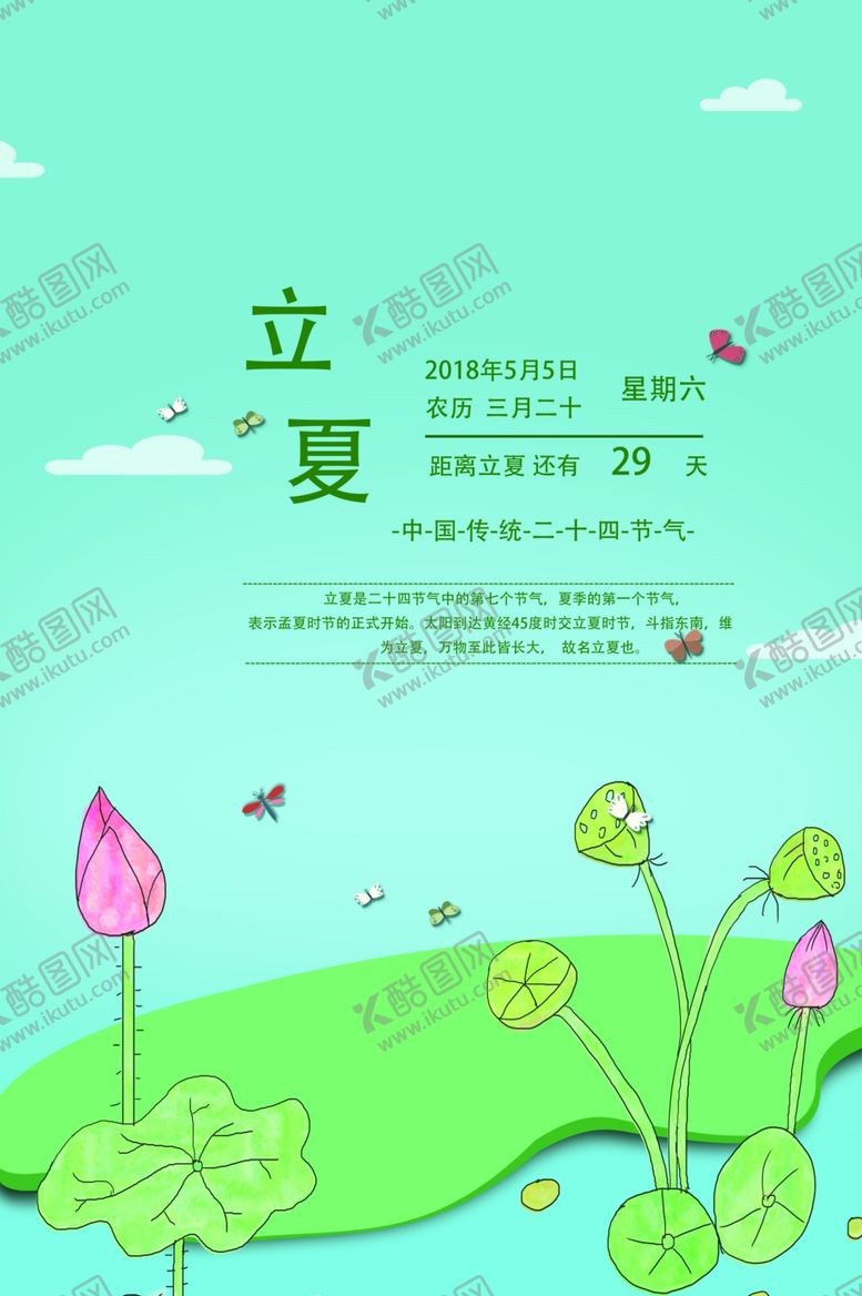 编号：93589706282238148243【酷图网】源文件下载-夏至海报