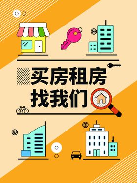 租房海报