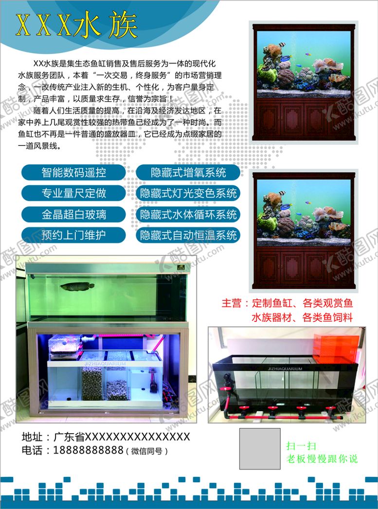 编号：91082201182041402763【酷图网】源文件下载-水族宣传单广告