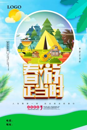 春游正当时