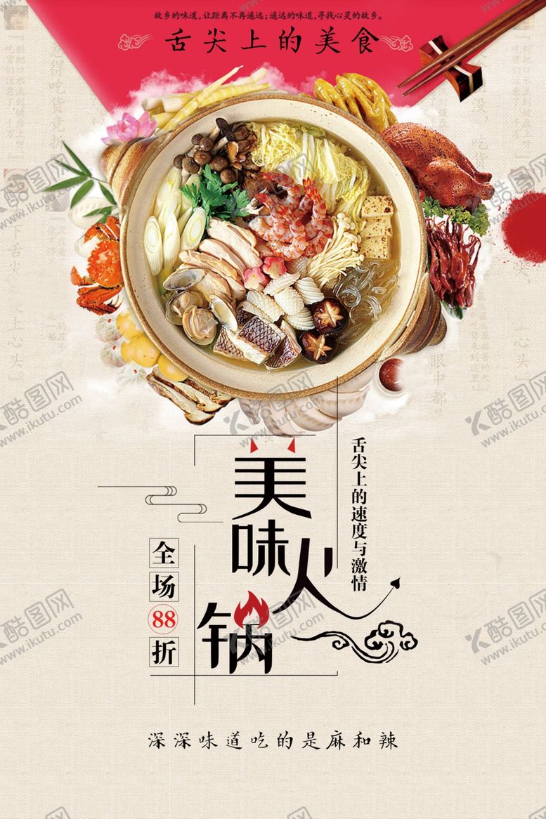 编号：27521709271954012722【酷图网】源文件下载-火锅