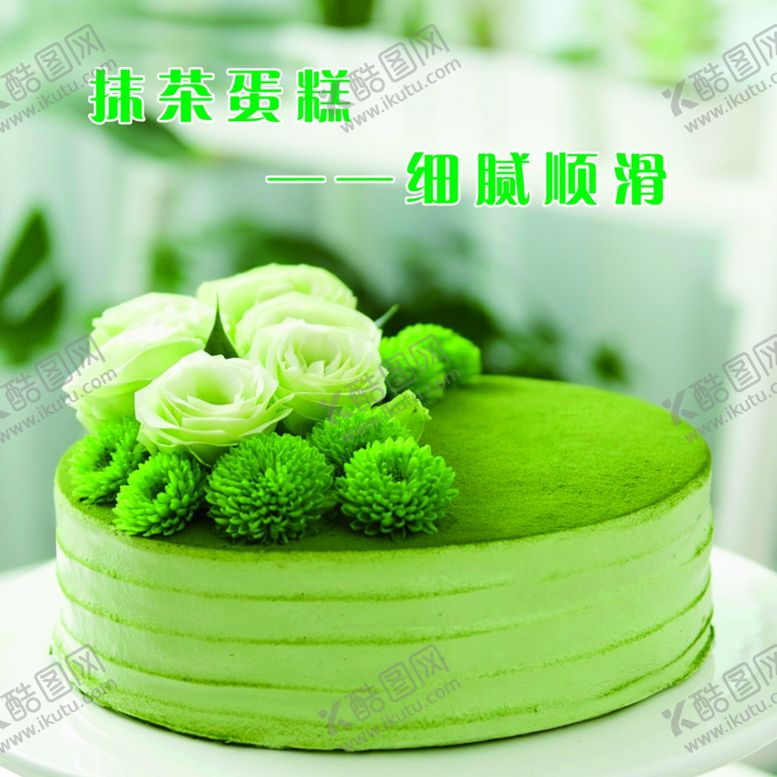 编号：24121502151946503638【酷图网】源文件下载-抹茶蛋糕