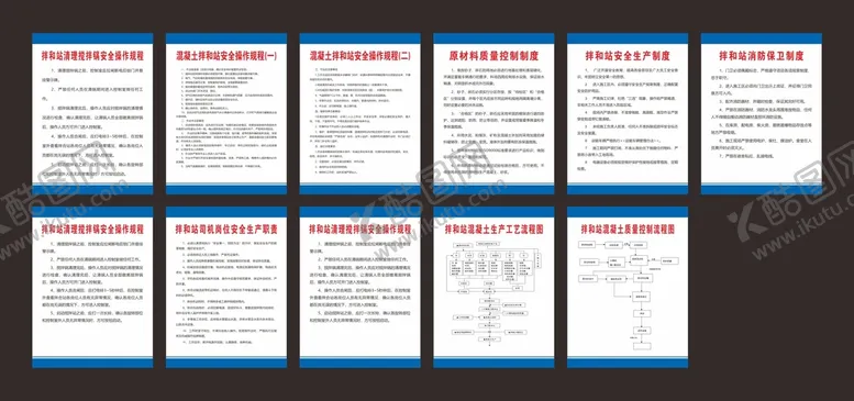 编号：90861001230950101792【酷图网】源文件下载-拌和站制度