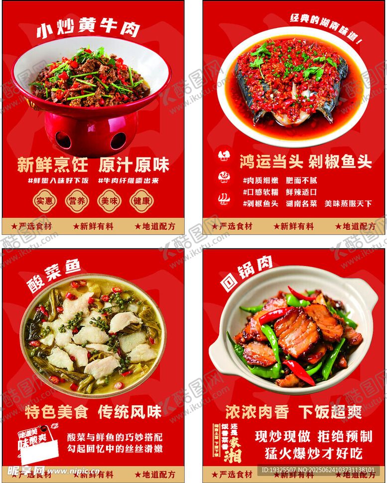 编号：57302607050930299542【酷图网】源文件下载-湘菜美味中式菜肴宣传海报