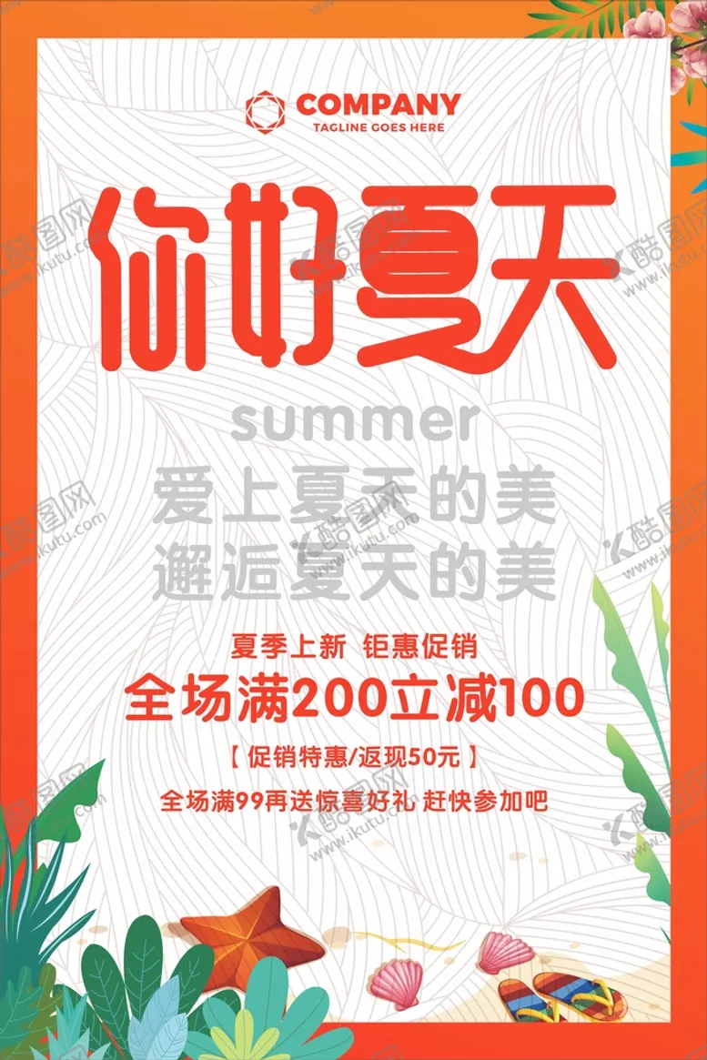编号：16608610230439263632【酷图网】源文件下载-你好夏天