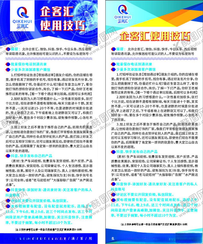编号：24588501140433172333【酷图网】源文件下载-易拉宝海报