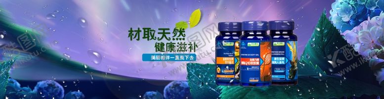 编号：54596610130021411802【酷图网】源文件下载-保健品海报