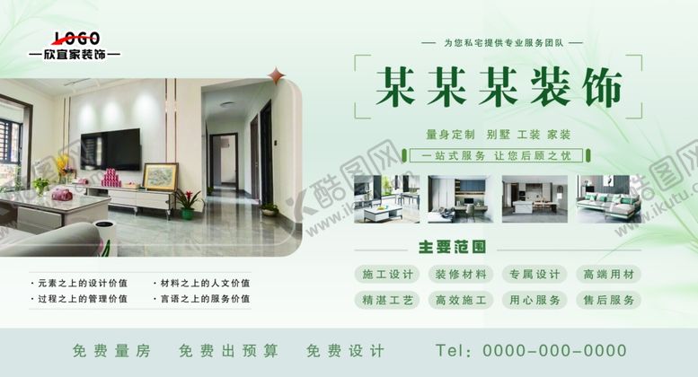 编号：94819701301941212654【酷图网】源文件下载-室内装修海报