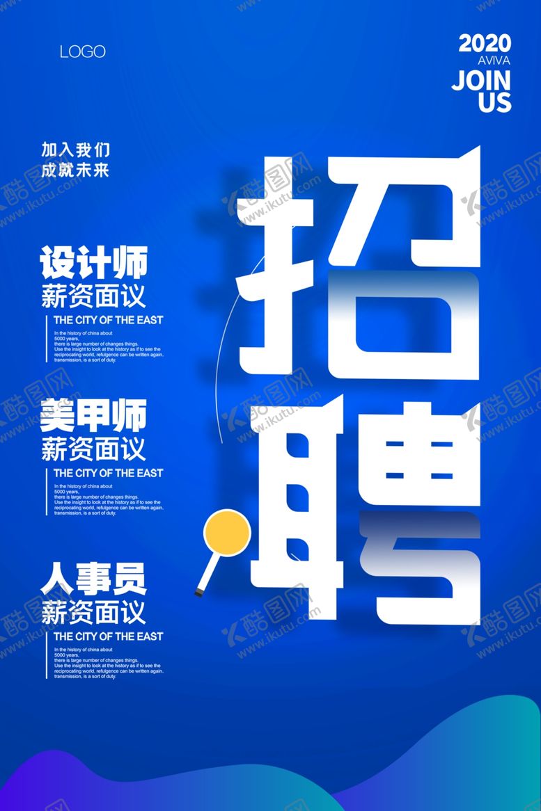 编号：41429910100956531432【酷图网】源文件下载-招聘