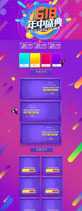 618广告手机端年中庆典淘宝年中