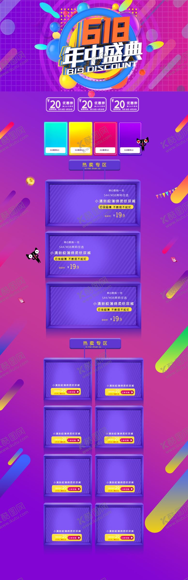 编号：86375107061854036509【酷图网】源文件下载-618广告