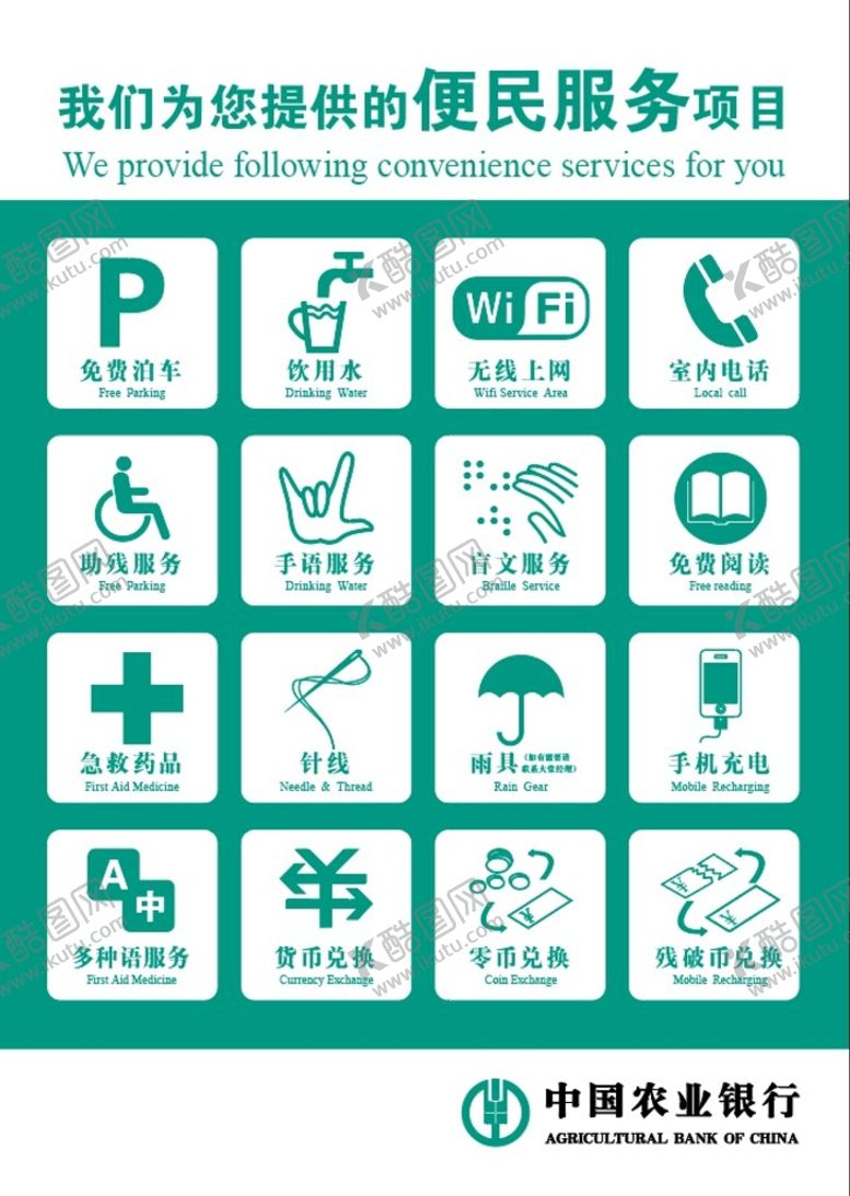 编号：86351909221910296503【酷图网】源文件下载-农行便民服务