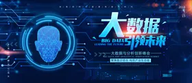 科技高背景大数据电子