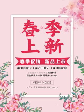春季上新