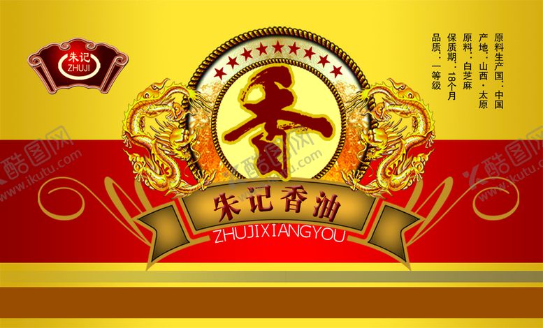 编号：13692010061000086251【酷图网】源文件下载-朱记香油