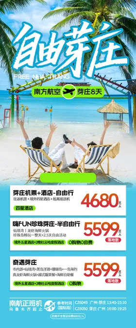 芽庄合集旅游海报