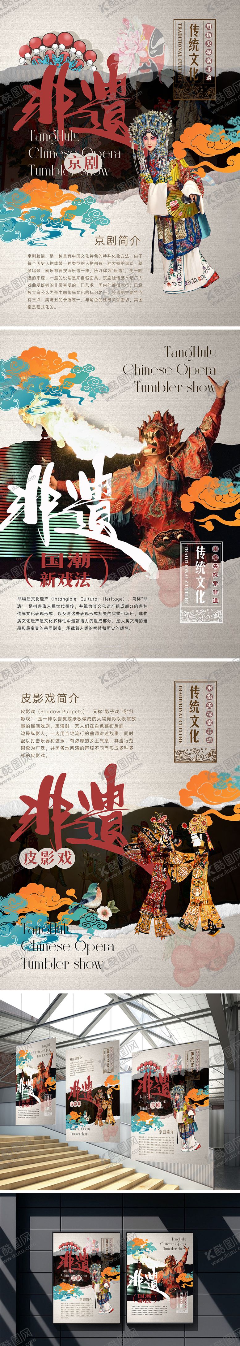 编号：44016312100349062777【酷图网】源文件下载-非遗文化京剧系列海报