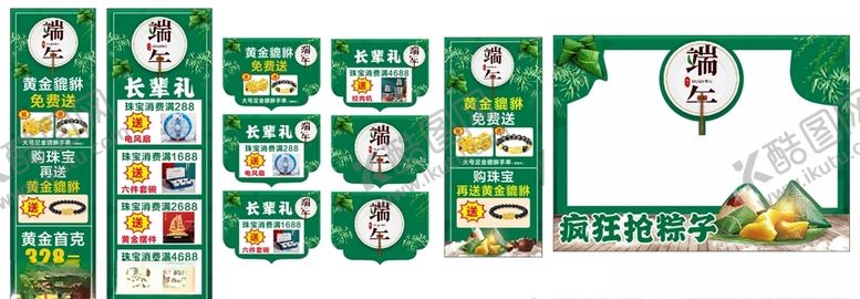 编号：77546510311613184667【酷图网】源文件下载-金六福端午