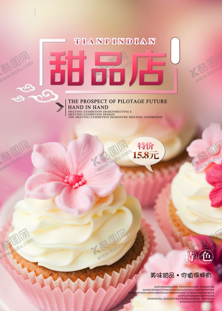 编号：75582202070550349600【酷图网】源文件下载-甜品糕点海报