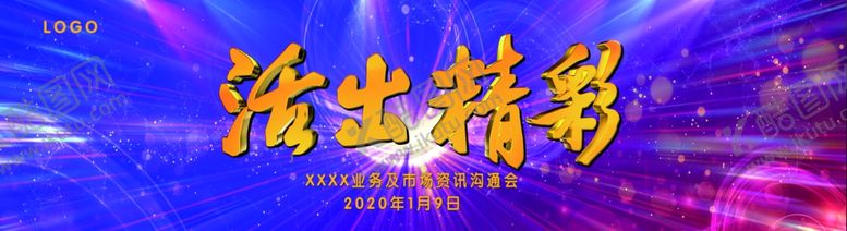编号：76257609232342484509【酷图网】源文件下载-活出精彩