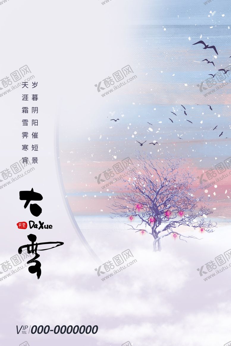 编号：97772604202153387483【酷图网】源文件下载-大雪