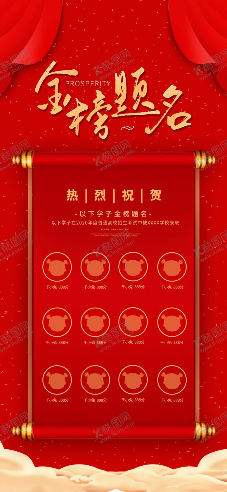 编号：66595410032002335440【酷图网】源文件下载-金榜题名