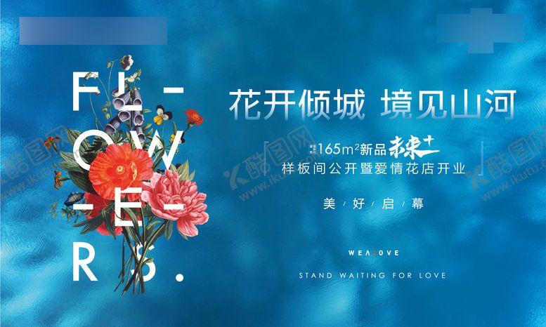 编号：99864208122308536204【酷图网】源文件下载-样板房开放日
