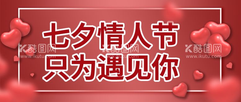 编号：79103503182038169426【酷图网】源文件下载-情人节