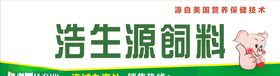 饲料招牌
