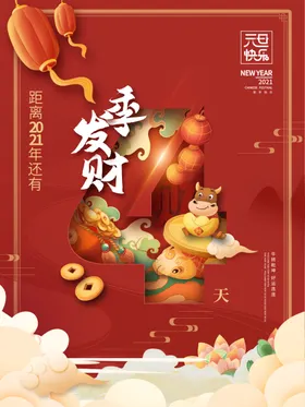 元旦海报元旦素材元旦背景联欢晚会活动快乐贺卡