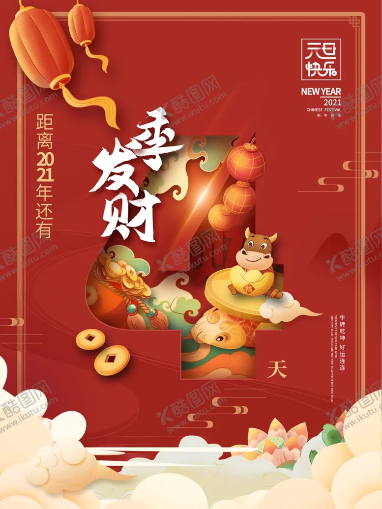 编号：24237604161515288232【酷图网】源文件下载-元旦海报元旦素材元旦背景