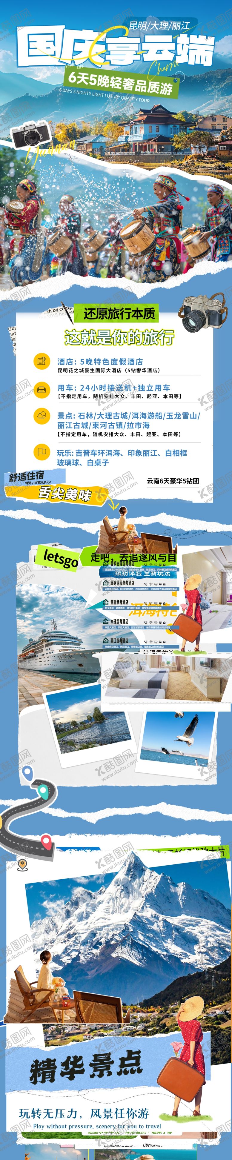 编号：91562709250300452603【酷图网】源文件下载-旅游海报