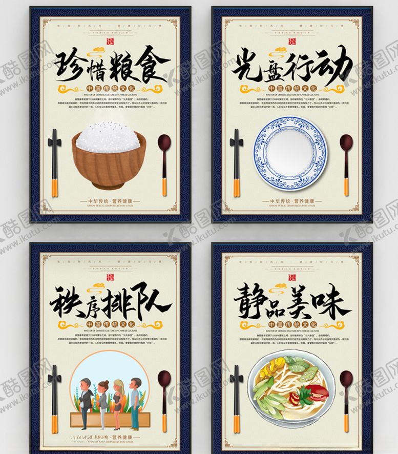 编号：38494807141346377310【酷图网】源文件下载-餐厅食堂文明展板