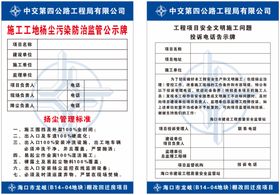 施工扬尘污染公示牌