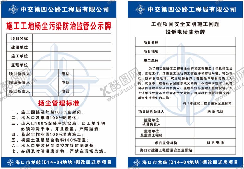 编号：15613302152038124697【酷图网】源文件下载-施工扬尘污染公示牌 