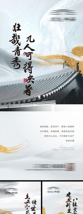 房地产新中式浅色简约高端系列单图