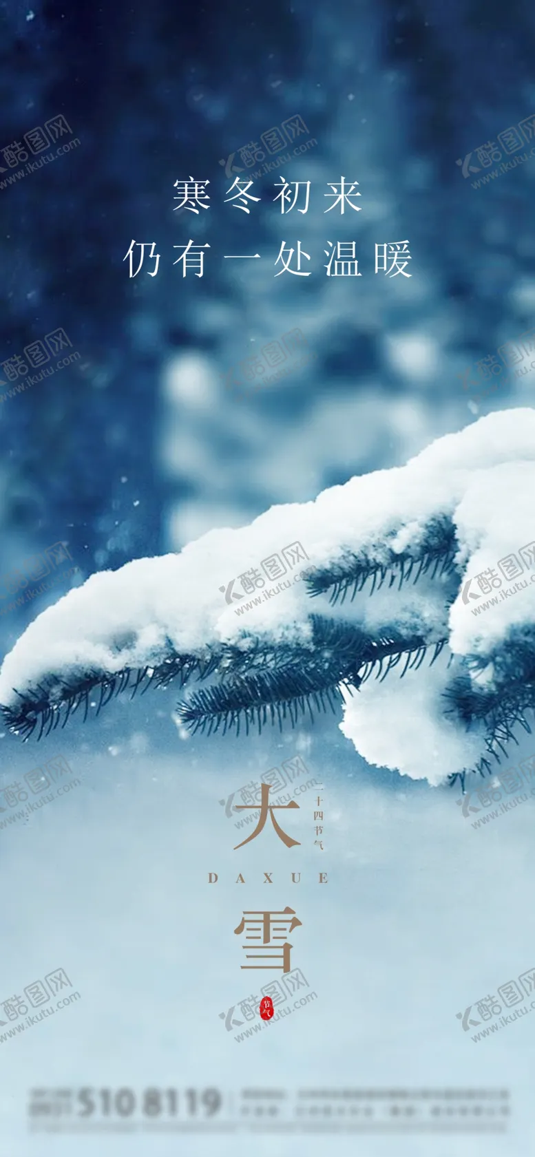 编号：65242905181354157954【酷图网】源文件下载-地产大雪